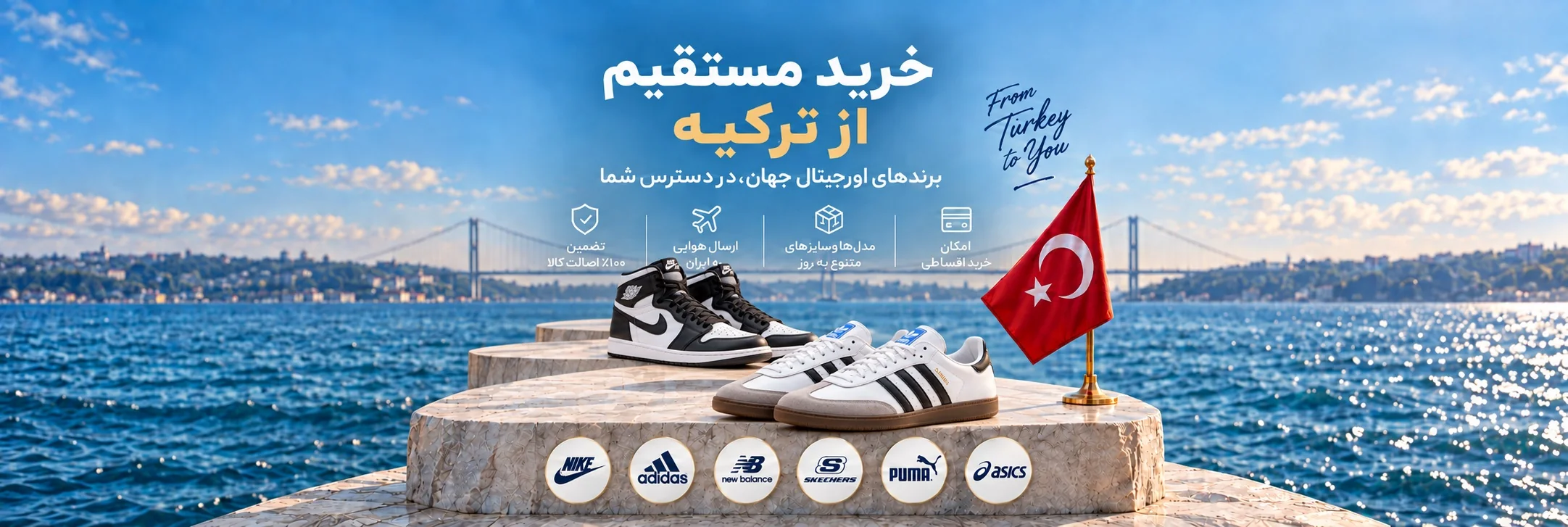 خرید مستقیم کفش و پوشاک اورجینال از ترکیه در بامیلوشاپ