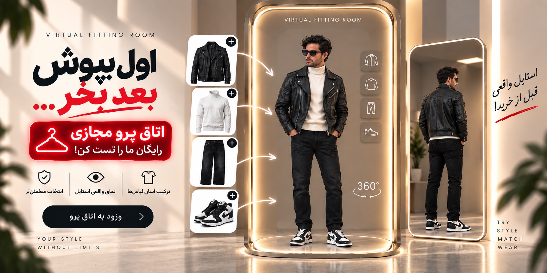اتاق پرو مجازی بامیلو - اول بپوش بعد بخر